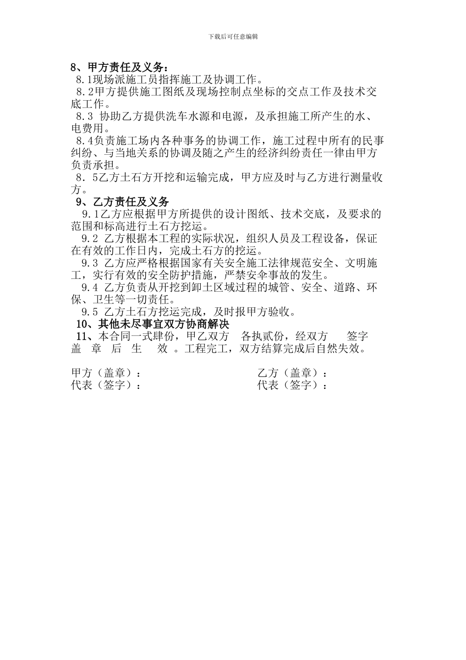 土石方挖运工程承包合同_第2页