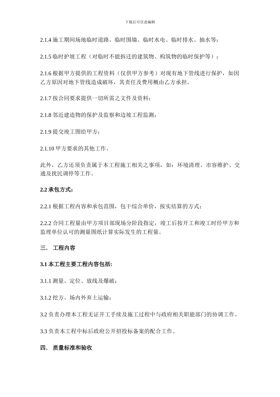 土石方施工分包合同_第2页