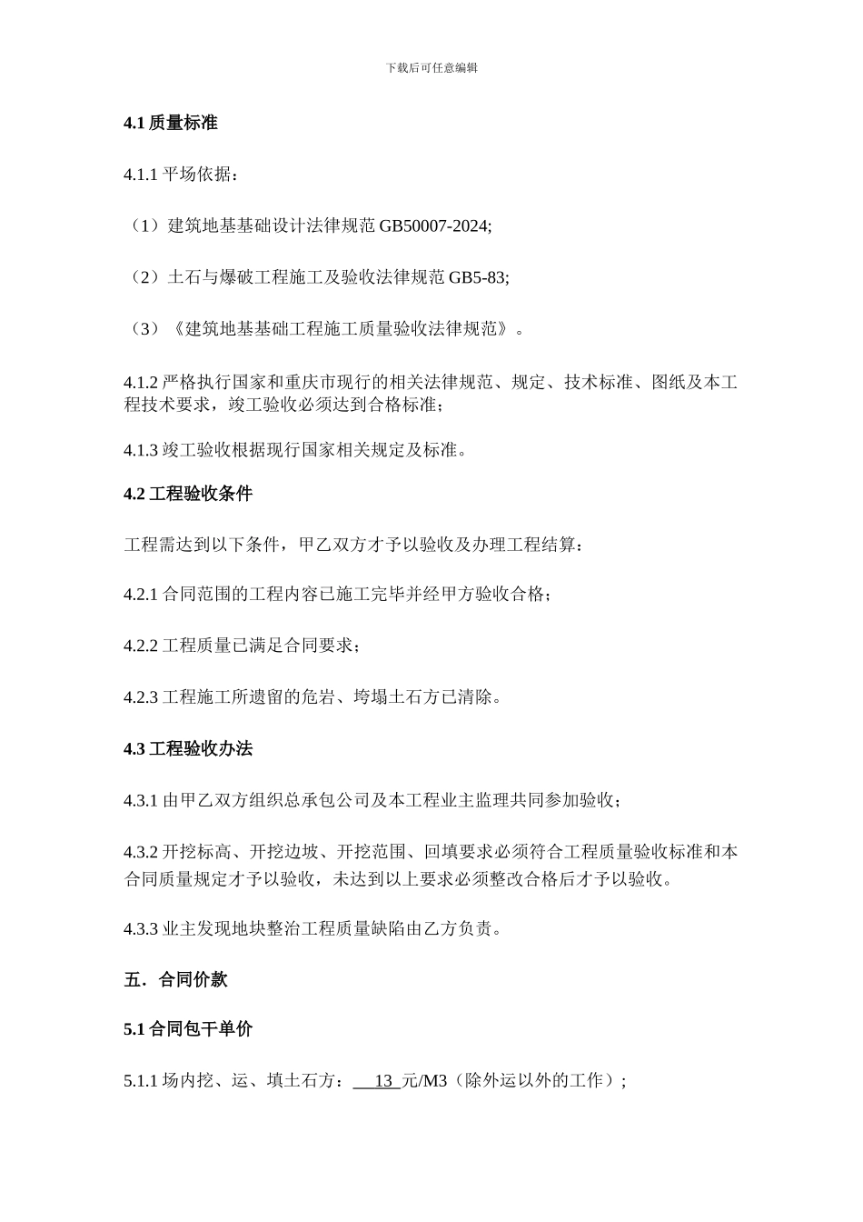 土石方施工分包合同_第3页