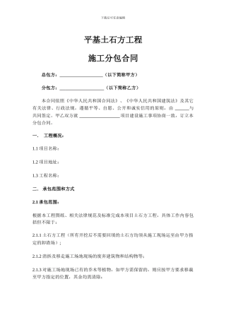 土石方施工分包合同