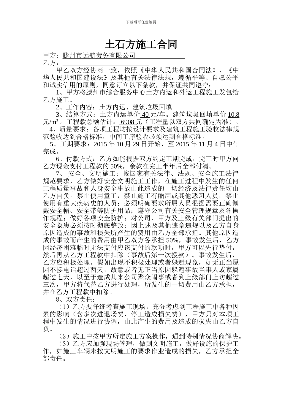 土石方施工合同_第1页