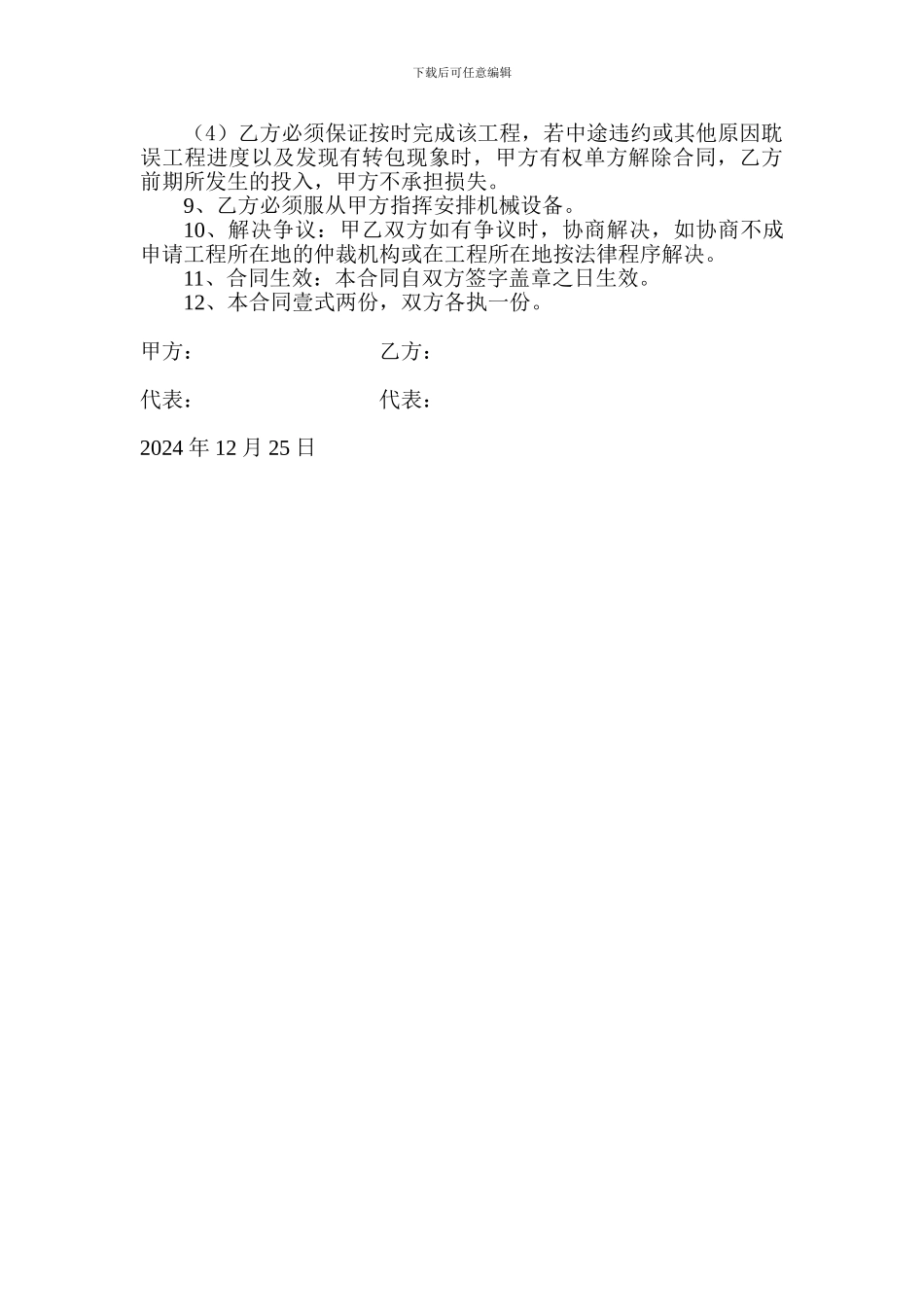 土石方施工合同_第2页