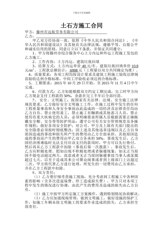 土石方施工合同