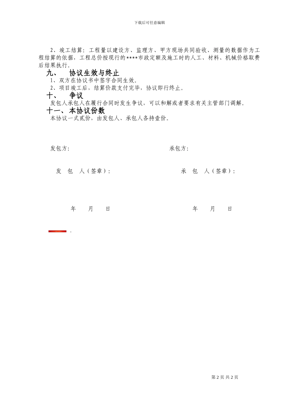 土石方施工合同范本_第2页