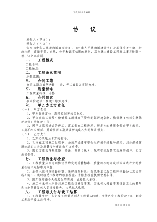 土石方施工合同范本