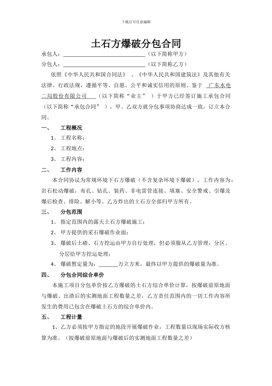 土石方爆破分包合同_第1页