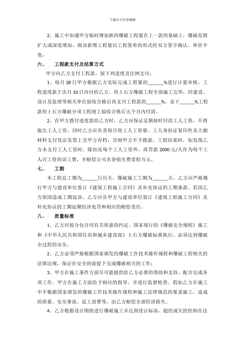 土石方爆破分包合同_第2页