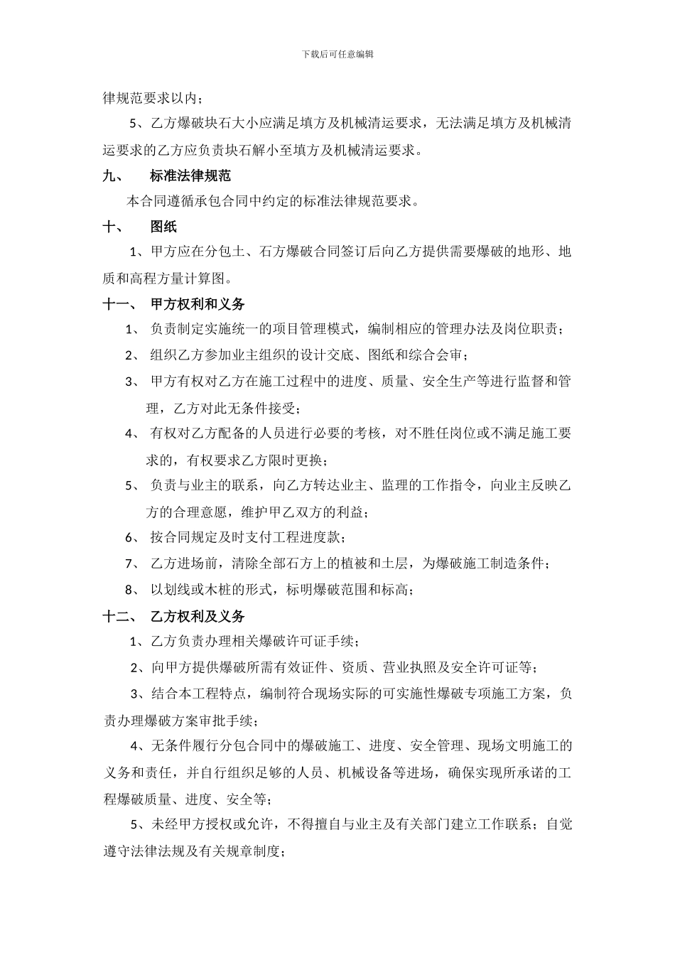 土石方爆破分包合同_第3页