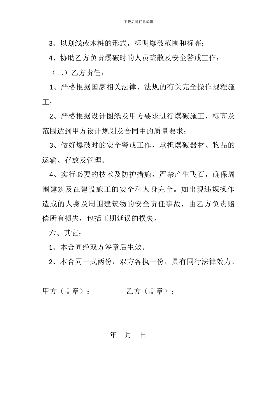 土石方爆破劳务合同_第3页