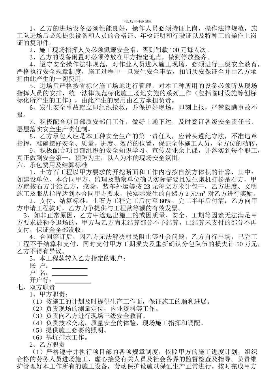 土石方班组劳务合同_第2页