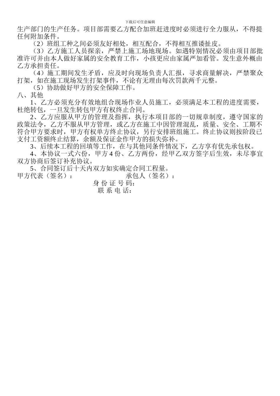 土石方班组劳务合同_第3页