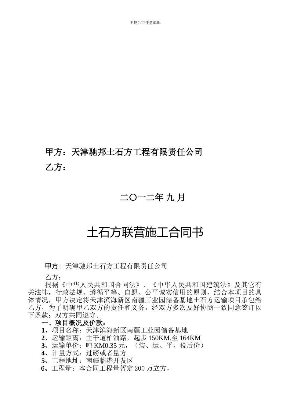 土石方联营施工合同书_第2页