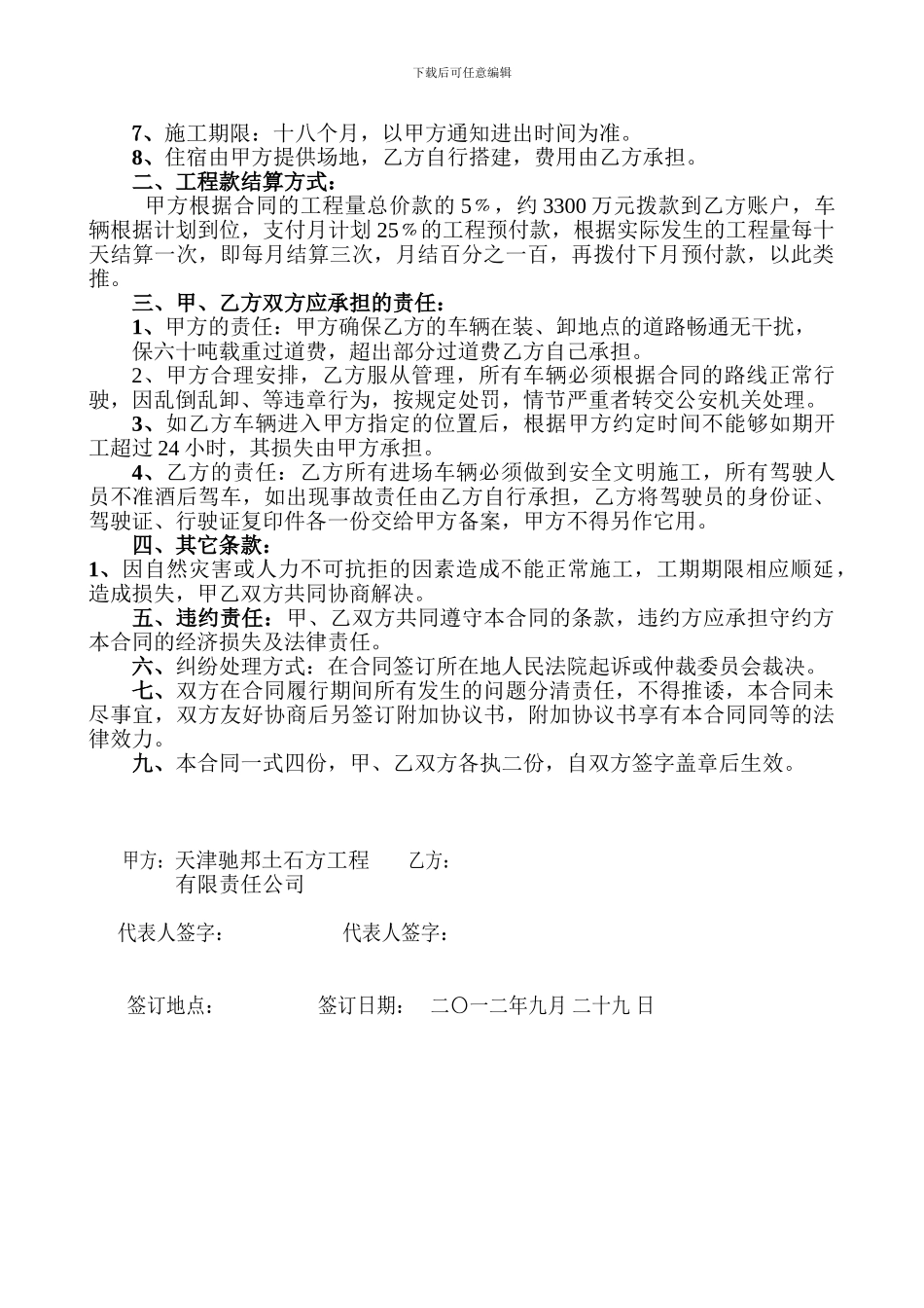 土石方联营施工合同书_第3页