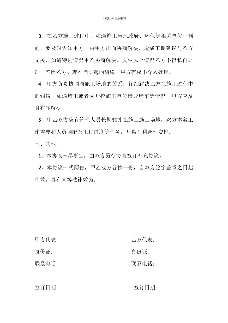 土石方车辆运输协议书_第2页