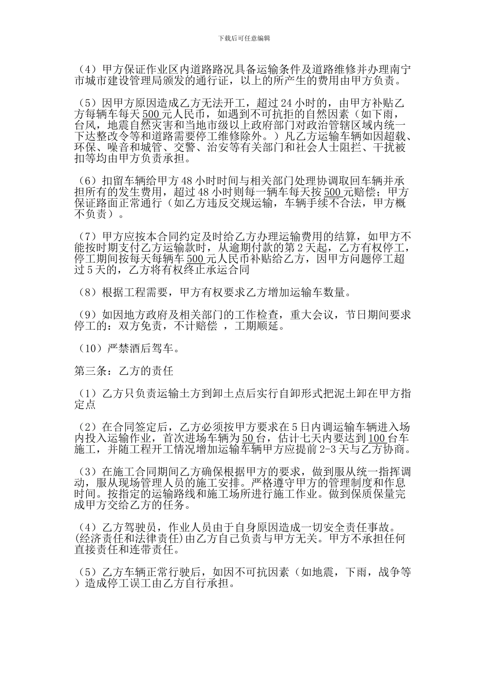 土石方运输劳务合同_第2页