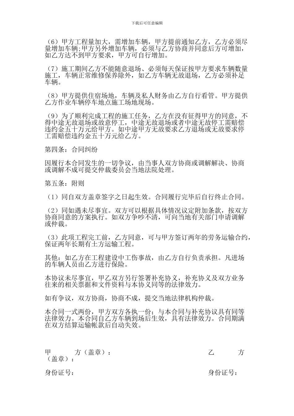 土石方运输劳务合同_第3页