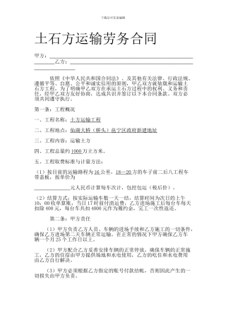 土石方运输劳务合同