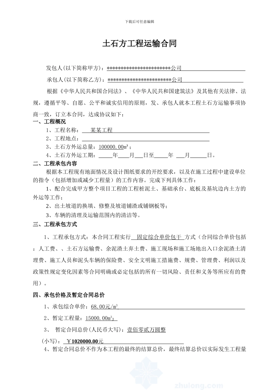 土石方运输协议_第2页