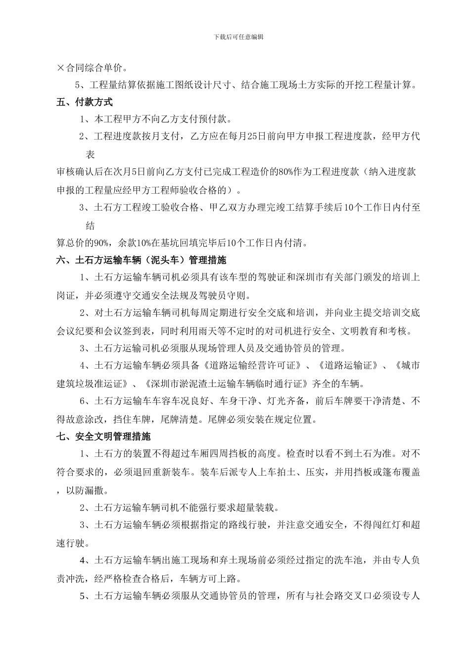 土石方运输协议_第3页