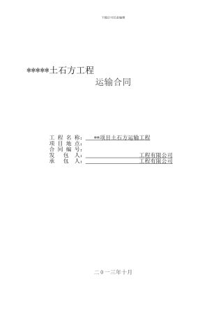 土石方运输协议