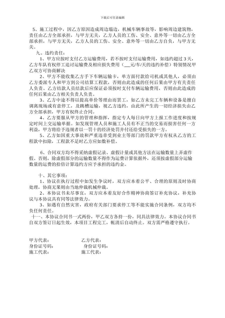 土石方运输合同(修改)_第2页