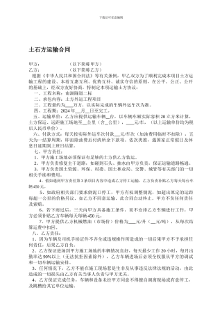 土石方运输合同(修改)