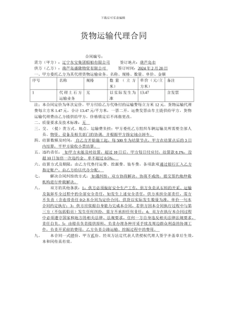土石方运输合同-2