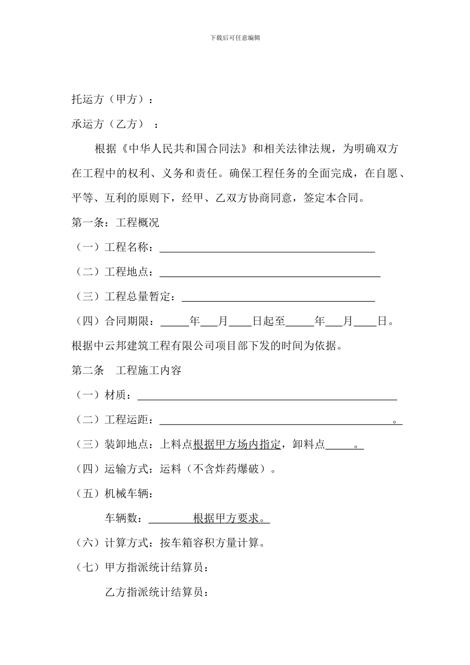 土石方运输合同_第2页