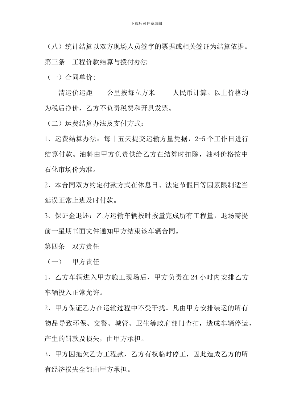 土石方运输合同_第3页