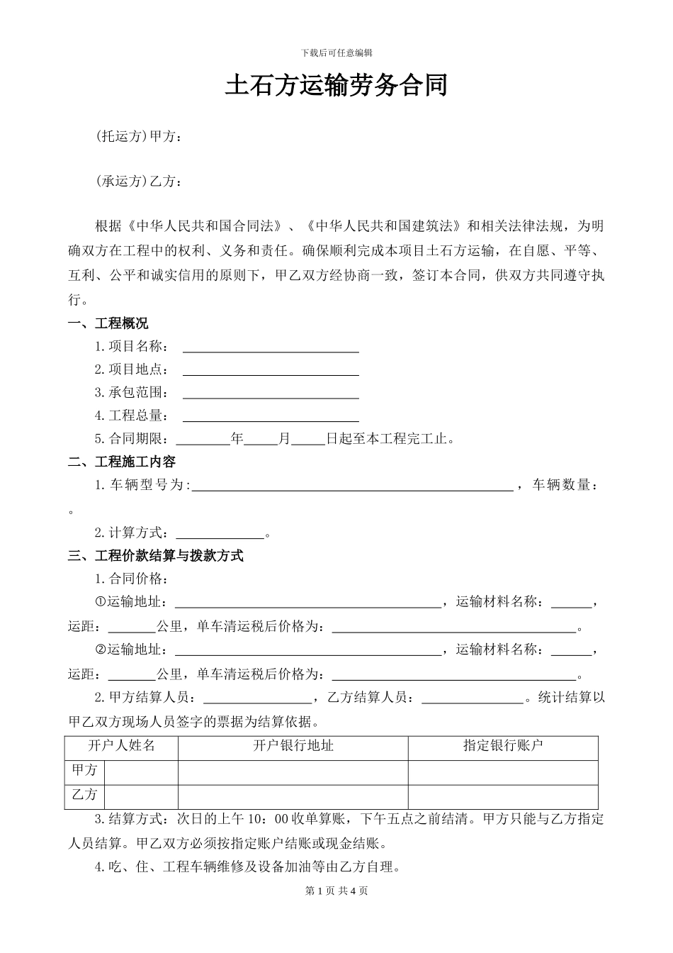 土石方运输合同样板_第3页