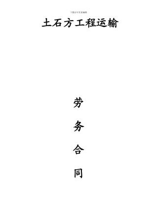 土石方运输合同样板