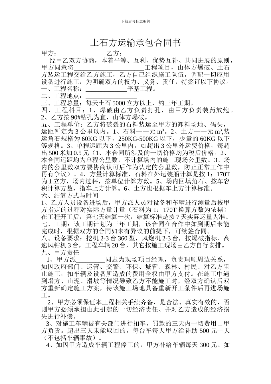 土石方运输承包合同书_第1页