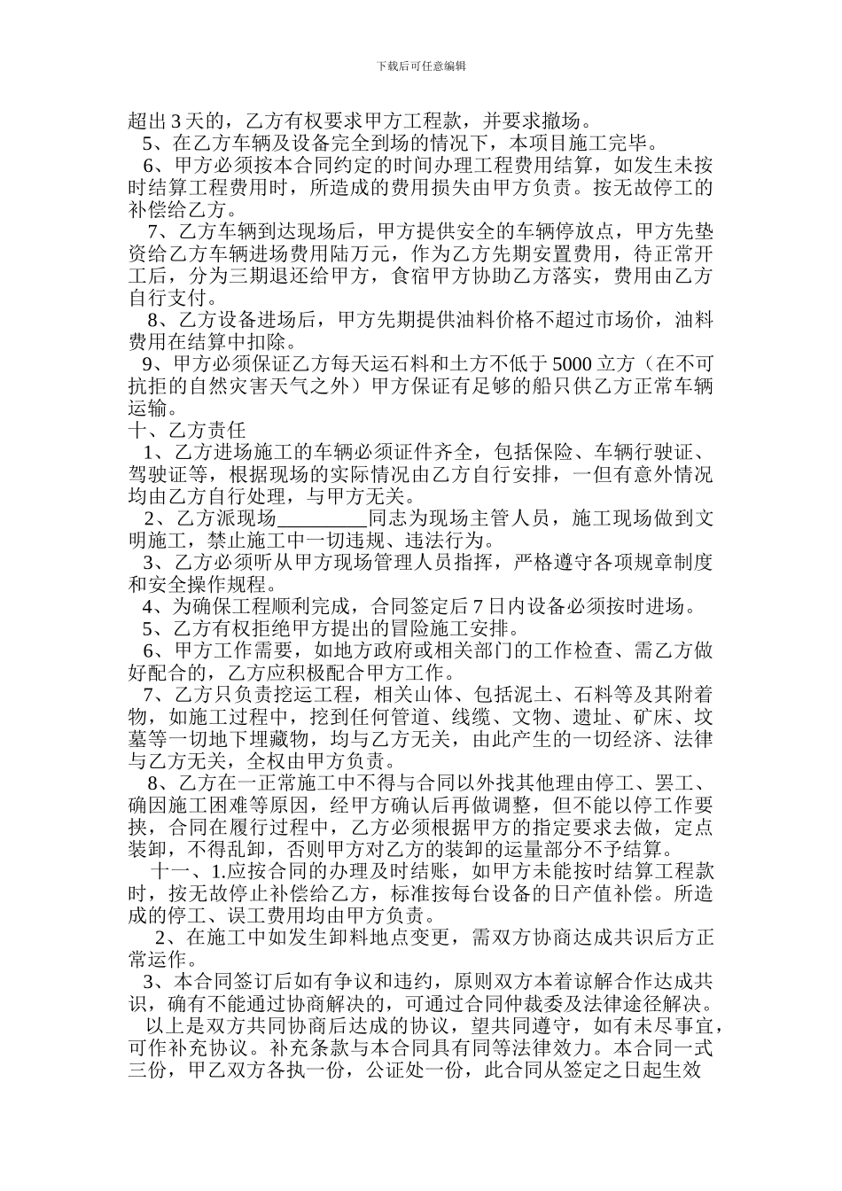 土石方运输承包合同书_第2页