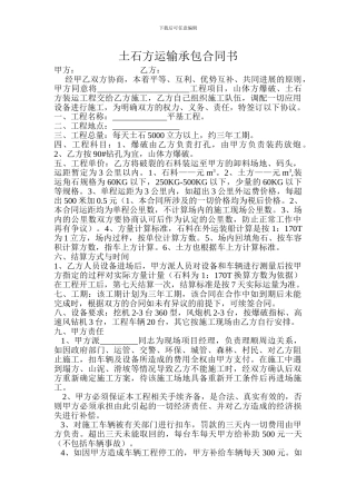 土石方运输承包合同书