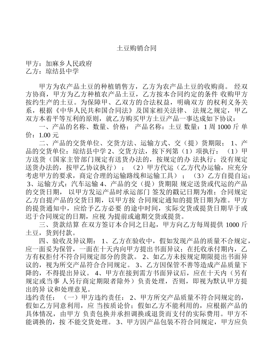 土豆购销合同2_第1页