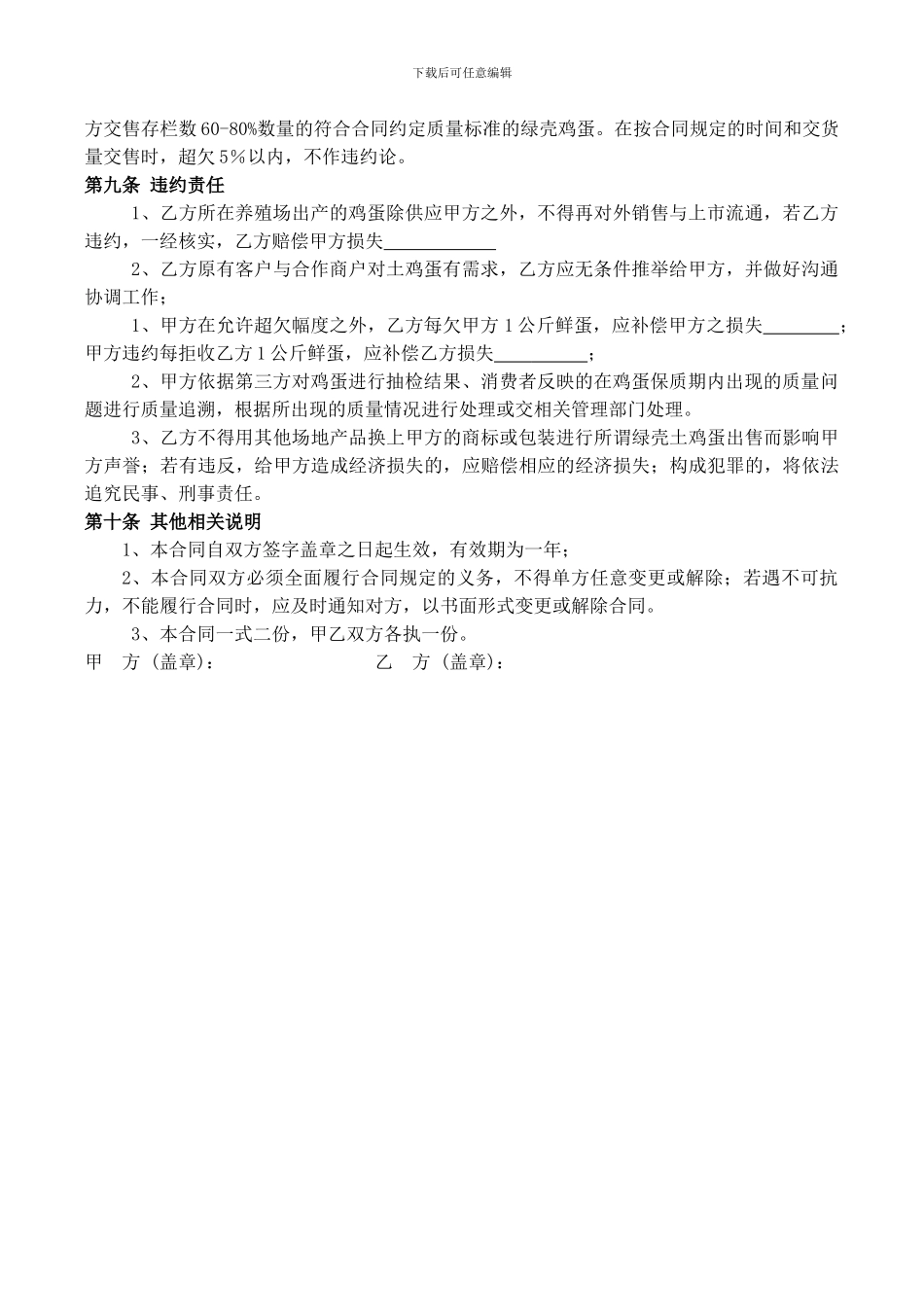 土鸡蛋购销合同_第2页