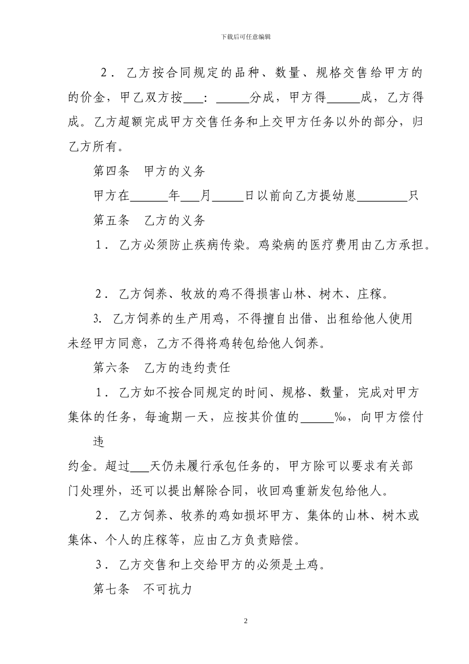 土鸡饲养承包合同_第2页