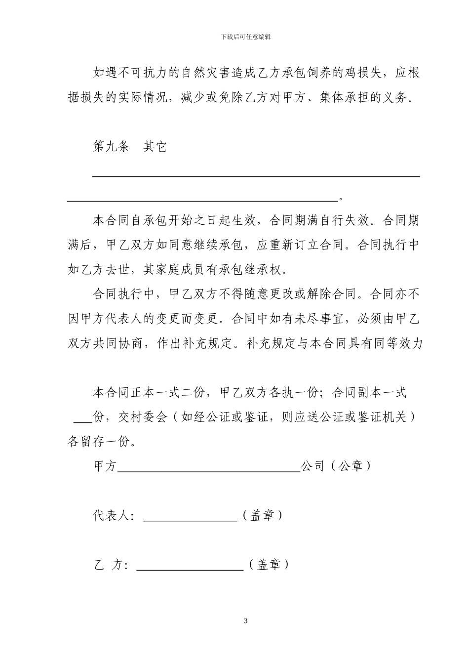 土鸡饲养承包合同_第3页