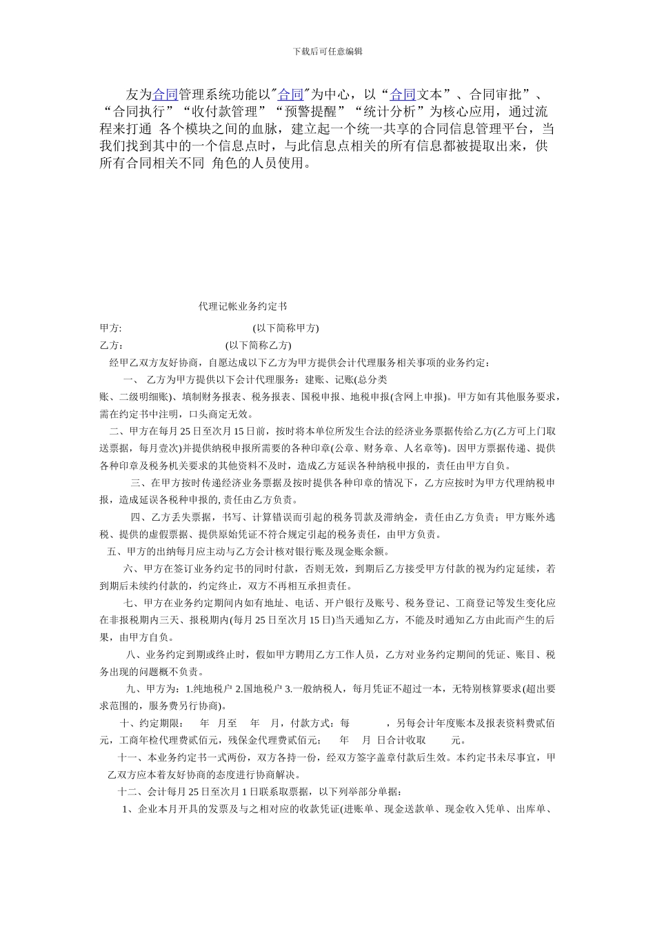 在合同管理的过程中加强财务监控_第2页