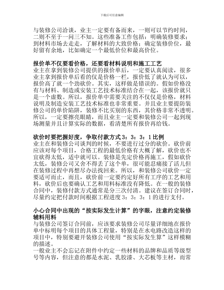在和装修公司签订合同时业主到底该注意些什么_第2页