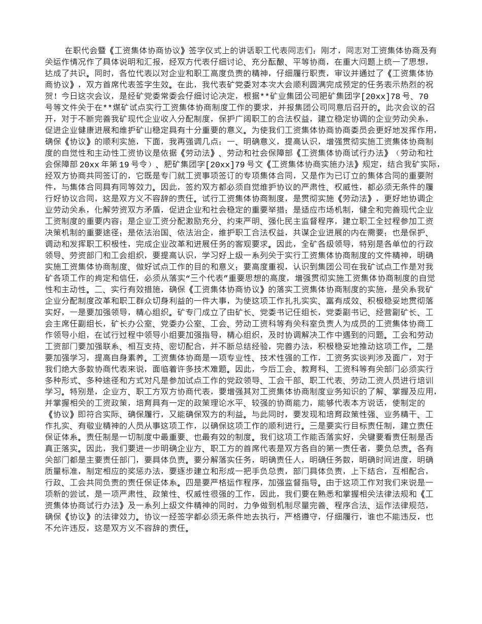 在工资集体协商协议签字仪式上的讲话_第1页