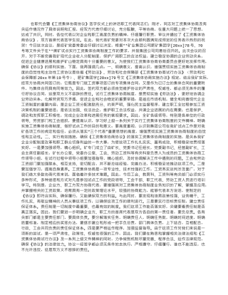 在工资集体协商协议签字仪式上的讲话
