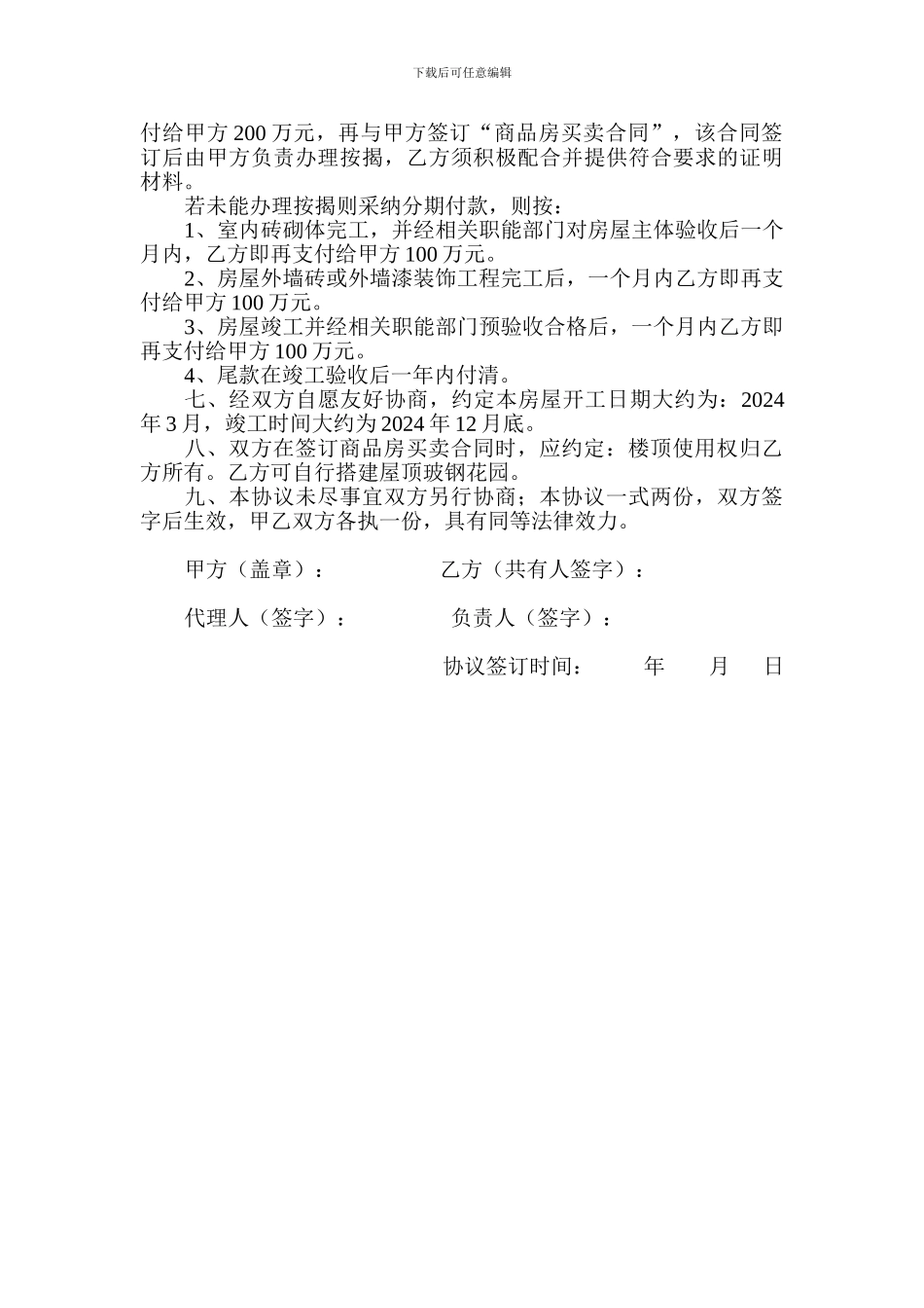 在建商品房预订购协议_第2页