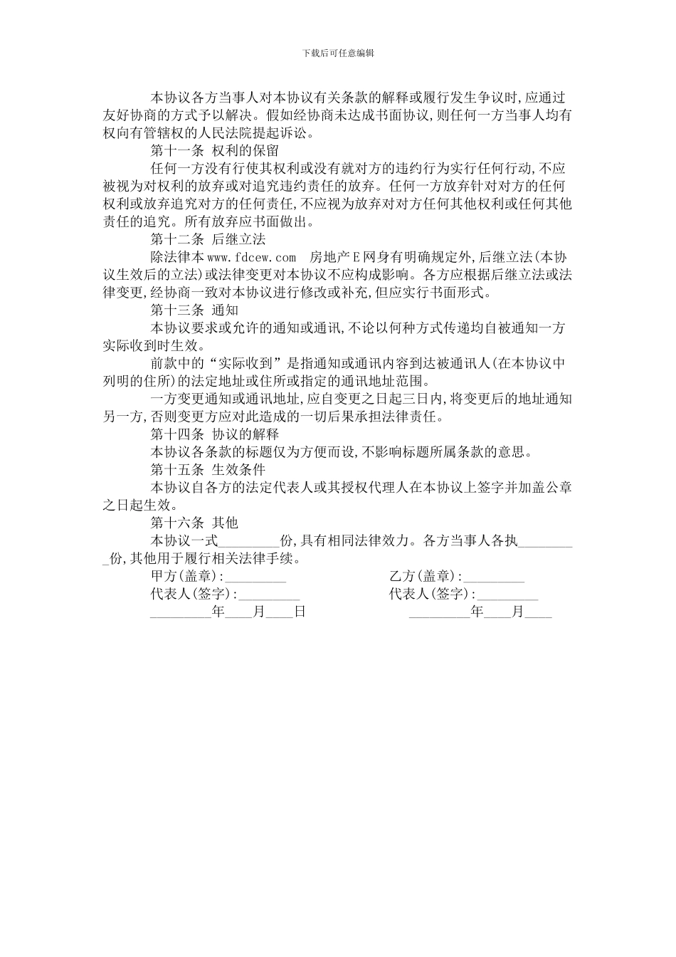 在建工程转让协议_第3页