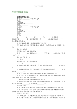 在建工程转让协议
