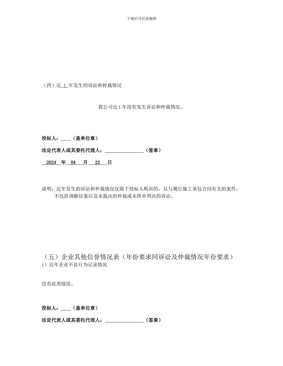 在施工程以及近年已竣工工程合同履行情况_第1页