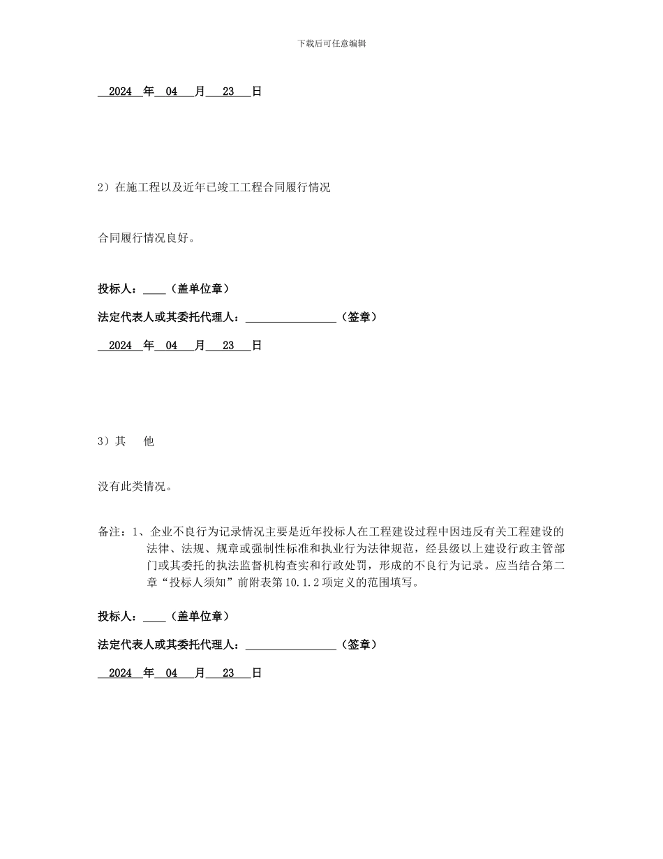 在施工程以及近年已竣工工程合同履行情况_第2页