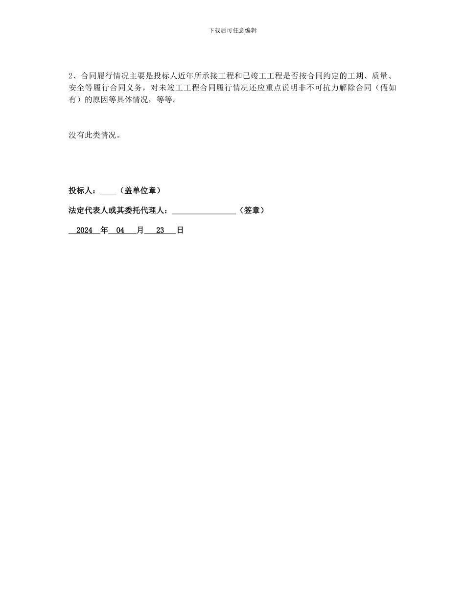 在施工程以及近年已竣工工程合同履行情况_第3页