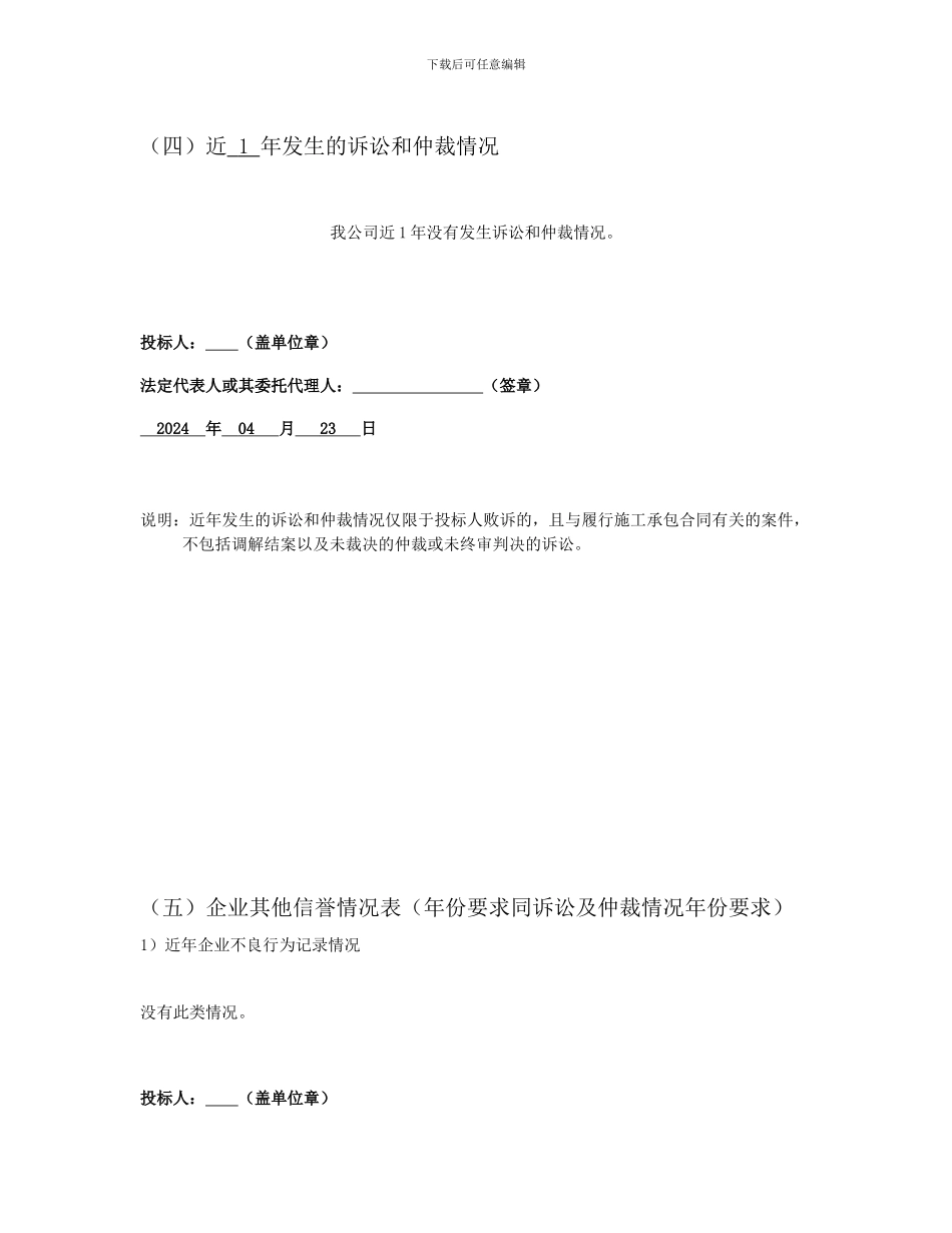 在施工程以及近年已竣工工程合同履行情况_第1页