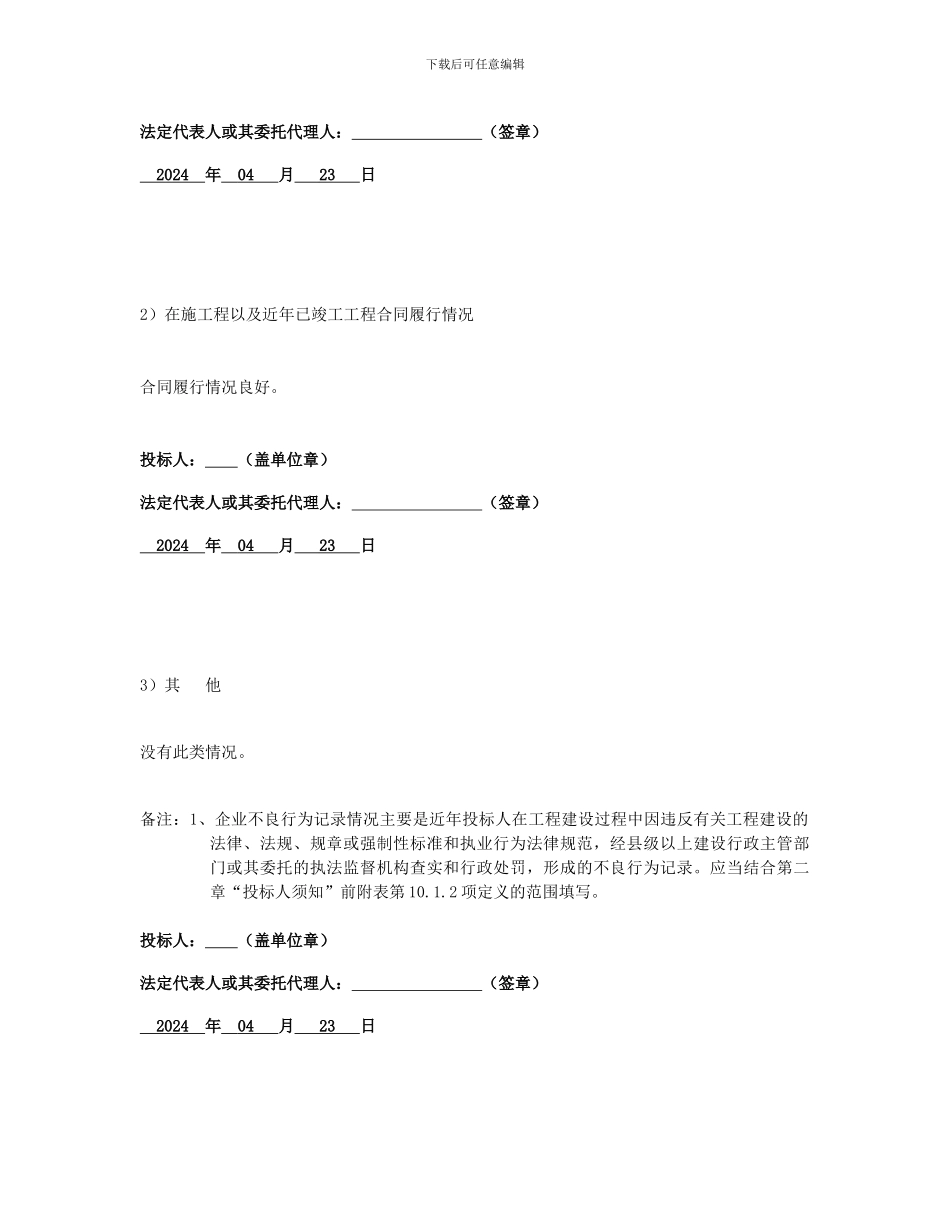 在施工程以及近年已竣工工程合同履行情况_第2页